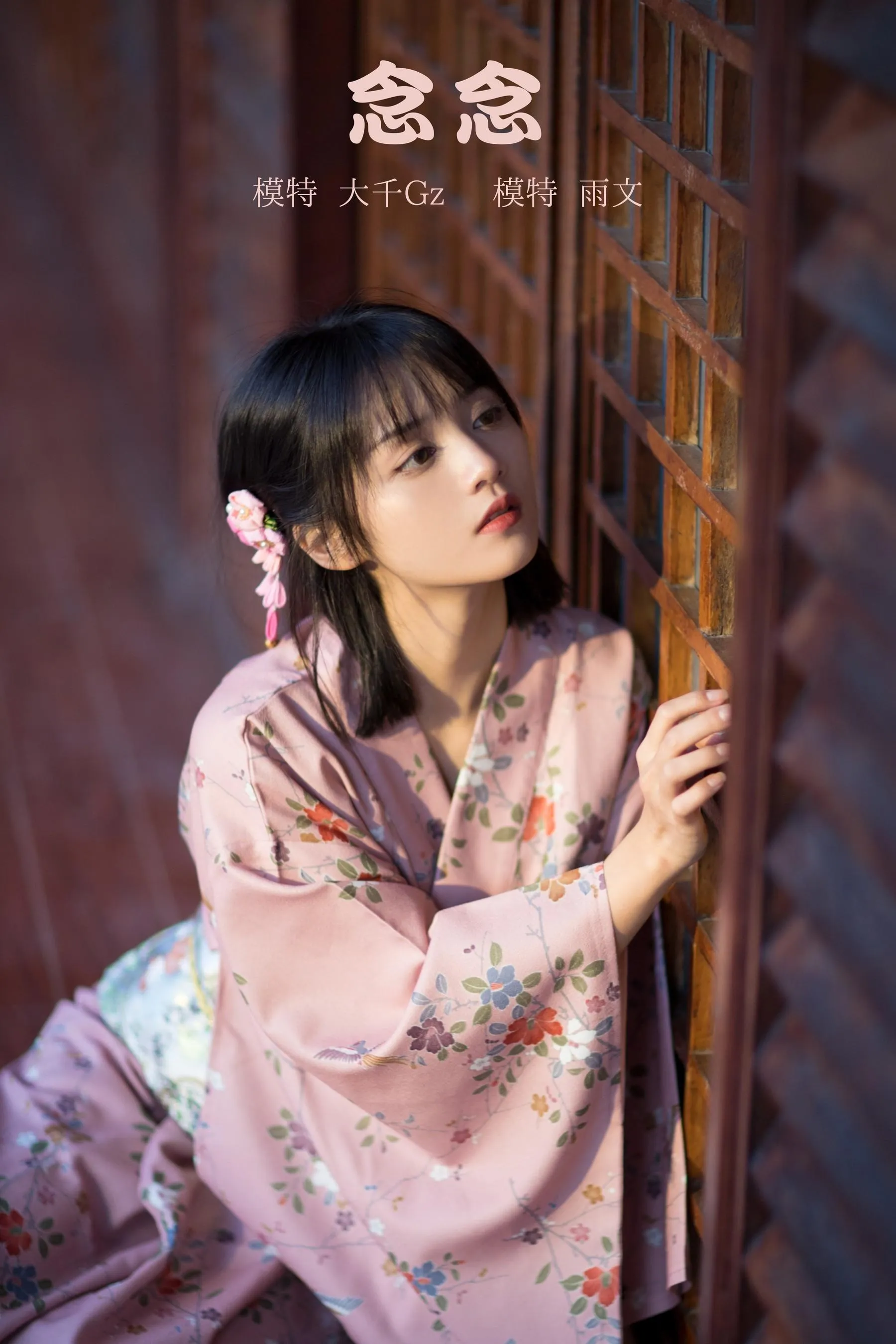 [YITUYU艺图语]2022.01.21 念念 雨文 [25P]插图4